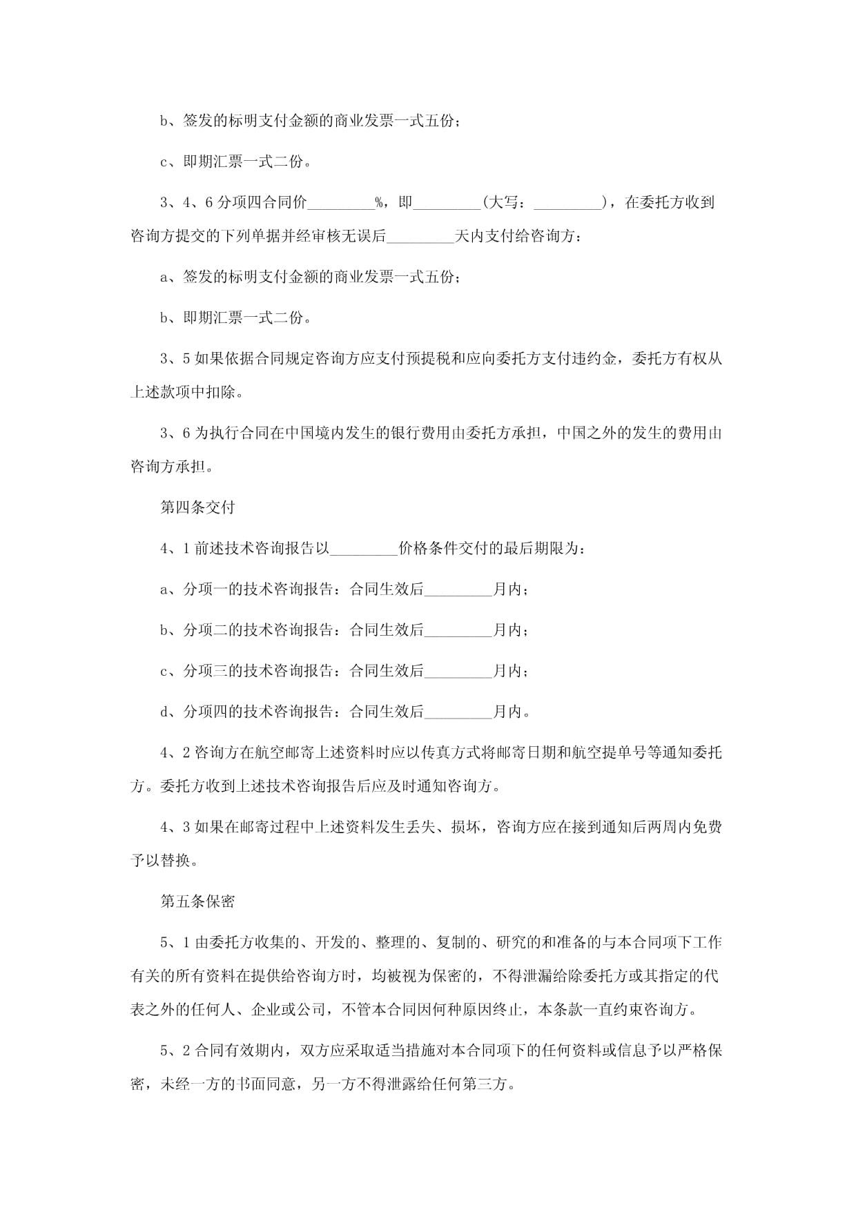 信息咨詢服務合同書